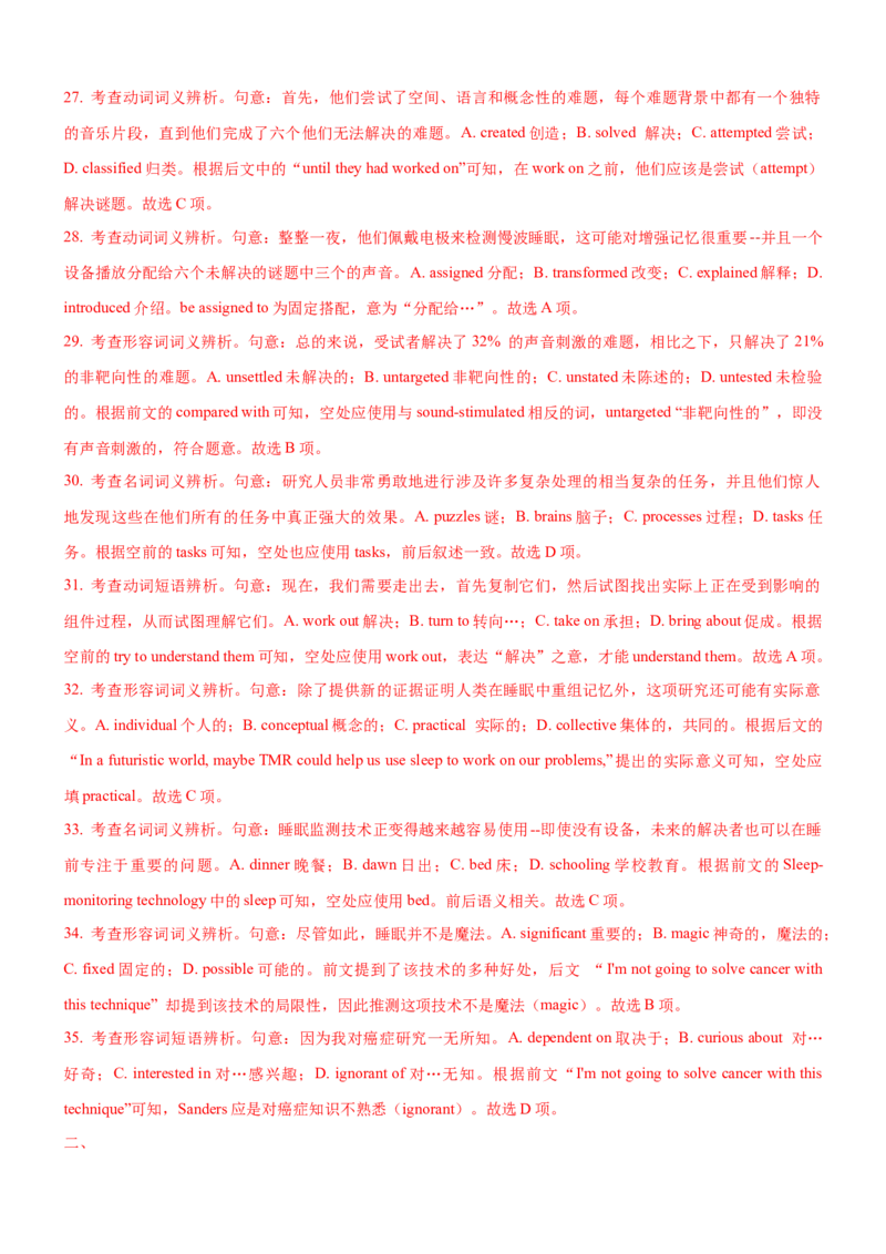 考向18填空类试题命题点句式(解析版)-备战2022年高考英语一轮复习考点微专题_03高考英语_新高考复习资料_2022年新高考资料_2022年新高考英语一轮复习