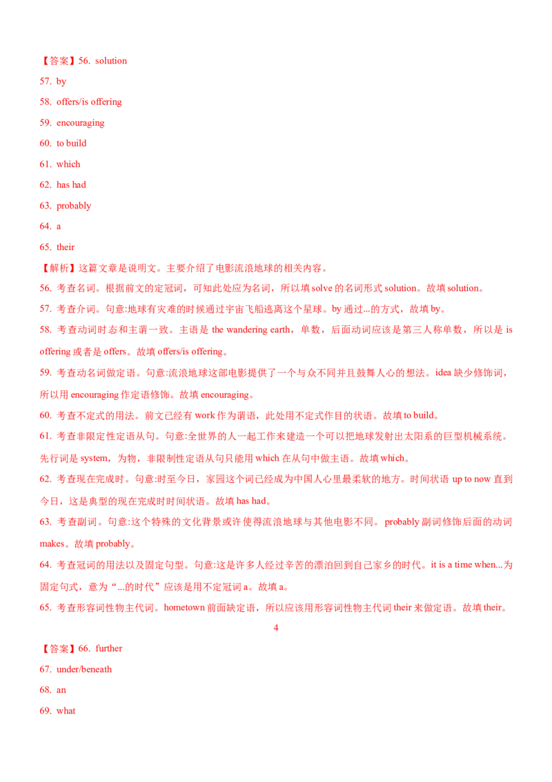 考向18填空类试题命题点句式(解析版)-备战2022年高考英语一轮复习考点微专题_03高考英语_新高考复习资料_2022年新高考资料_2022年新高考英语一轮复习