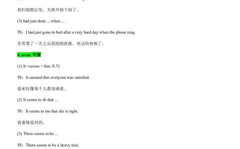 考向18填空类试题命题点句式(解析版)-备战2022年高考英语一轮复习考点微专题_03高考英语_新高考复习资料_2022年新高考资料_2022年新高考英语一轮复习