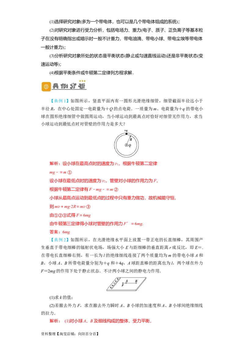 第26讲　电场力的性质（解析版）_04高考物理_新高考复习资料_2024新高考复习资料_一轮复习资料_完划重点2024年高考一轮复习精细讲义