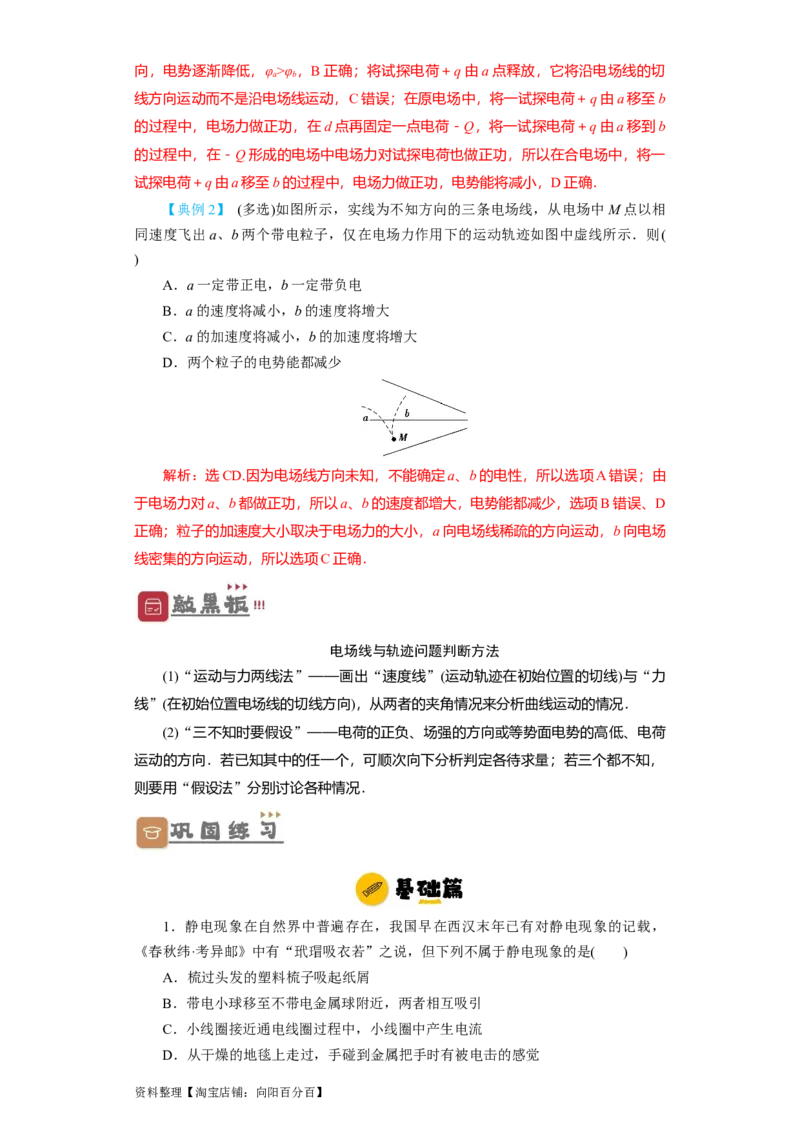 第26讲　电场力的性质（解析版）_04高考物理_新高考复习资料_2024新高考复习资料_一轮复习资料_完划重点2024年高考一轮复习精细讲义