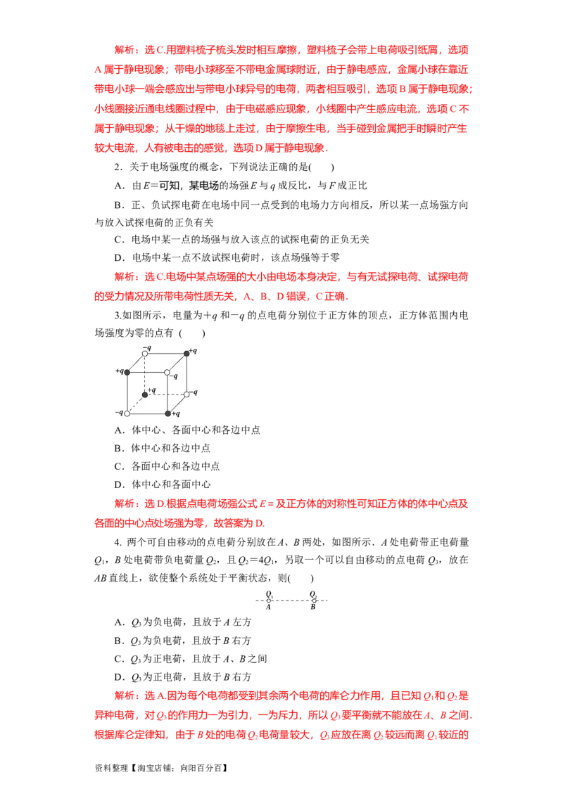 第26讲　电场力的性质（解析版）_04高考物理_新高考复习资料_2024新高考复习资料_一轮复习资料_完划重点2024年高考一轮复习精细讲义