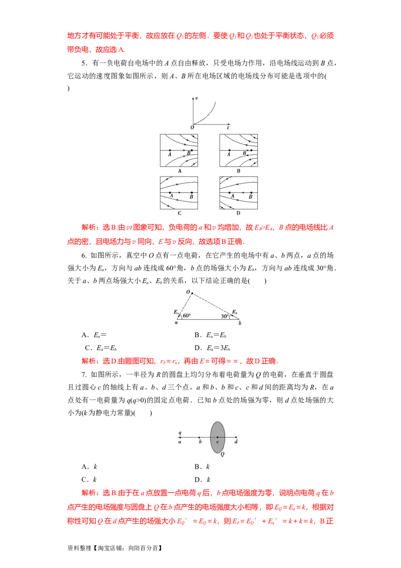 第26讲　电场力的性质（解析版）_04高考物理_新高考复习资料_2024新高考复习资料_一轮复习资料_完划重点2024年高考一轮复习精细讲义