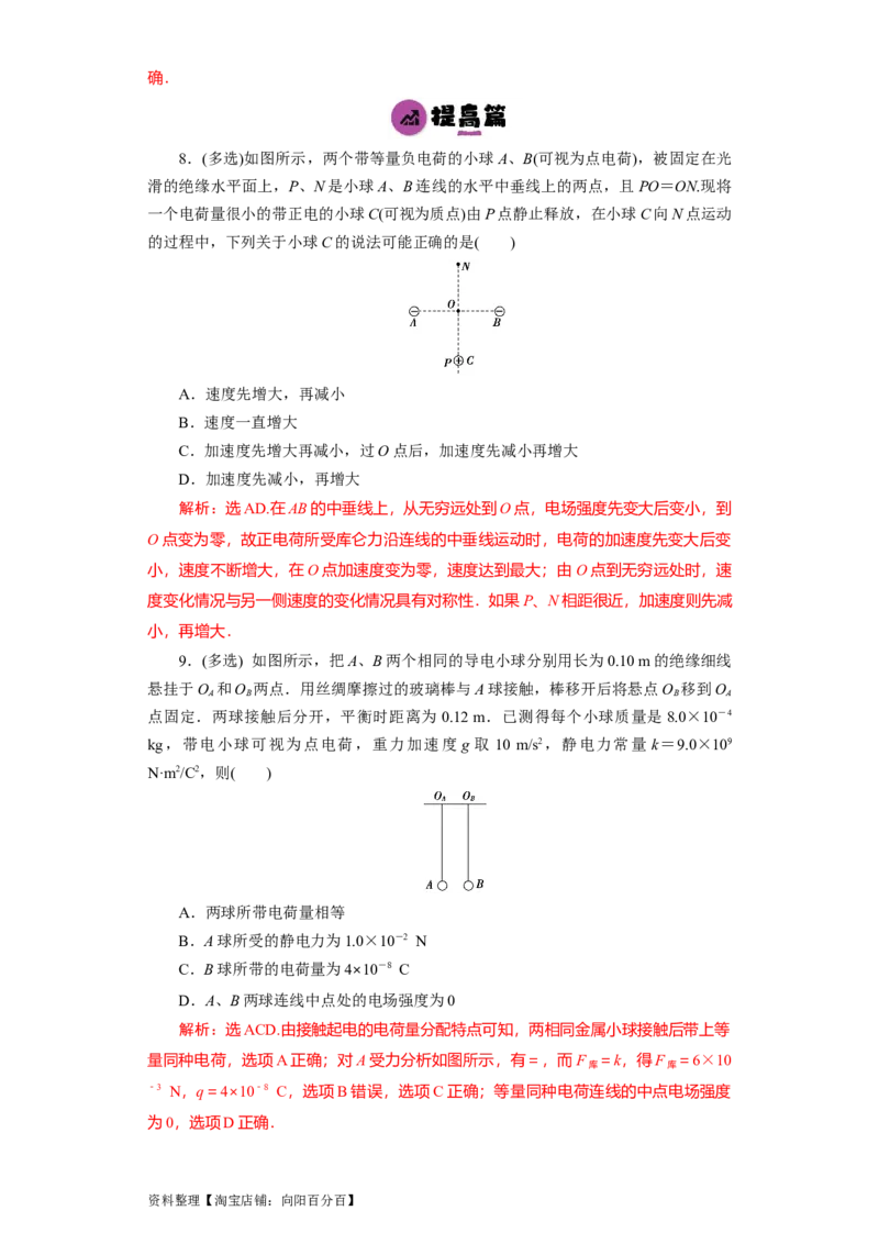 第26讲　电场力的性质（解析版）_04高考物理_新高考复习资料_2024新高考复习资料_一轮复习资料_完划重点2024年高考一轮复习精细讲义
