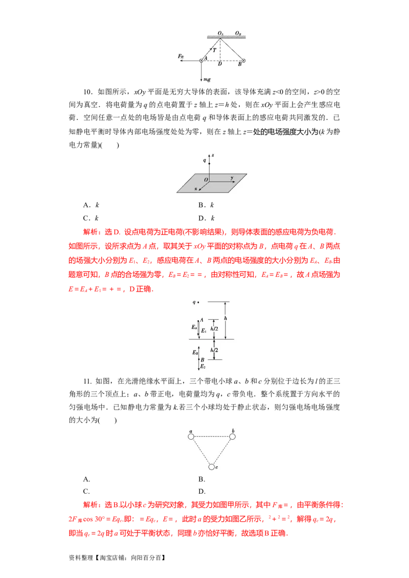 第26讲　电场力的性质（解析版）_04高考物理_新高考复习资料_2024新高考复习资料_一轮复习资料_完划重点2024年高考一轮复习精细讲义