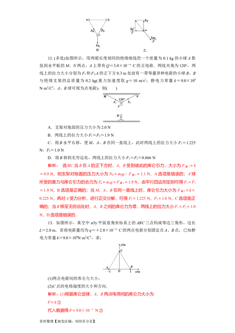 第26讲　电场力的性质（解析版）_04高考物理_新高考复习资料_2024新高考复习资料_一轮复习资料_完划重点2024年高考一轮复习精细讲义