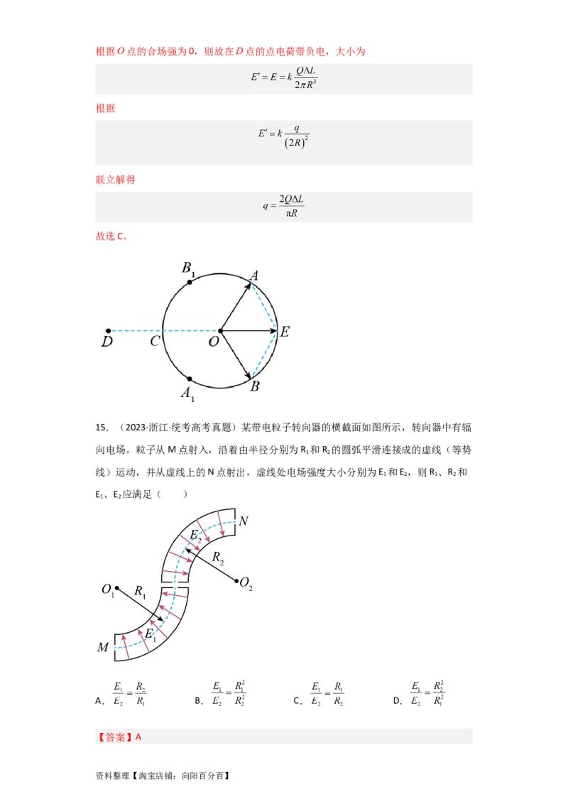 第26讲　电场力的性质（解析版）_04高考物理_新高考复习资料_2024新高考复习资料_一轮复习资料_完划重点2024年高考一轮复习精细讲义