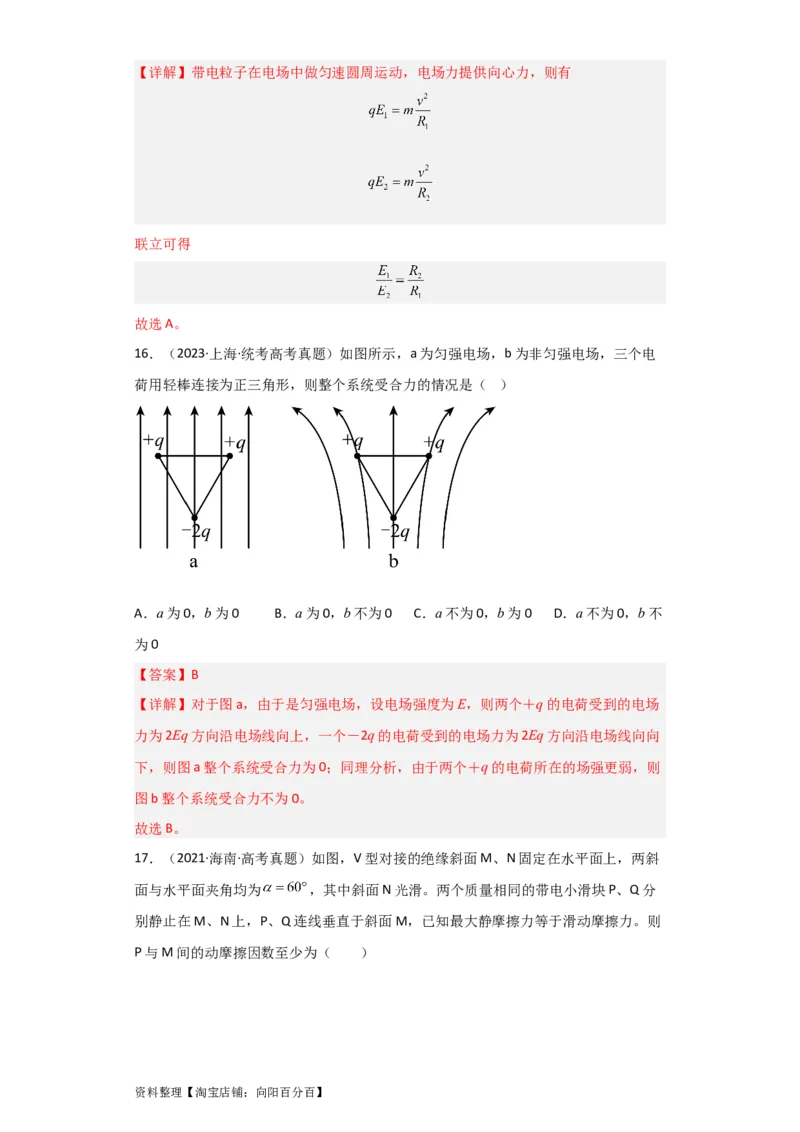 第26讲　电场力的性质（解析版）_04高考物理_新高考复习资料_2024新高考复习资料_一轮复习资料_完划重点2024年高考一轮复习精细讲义