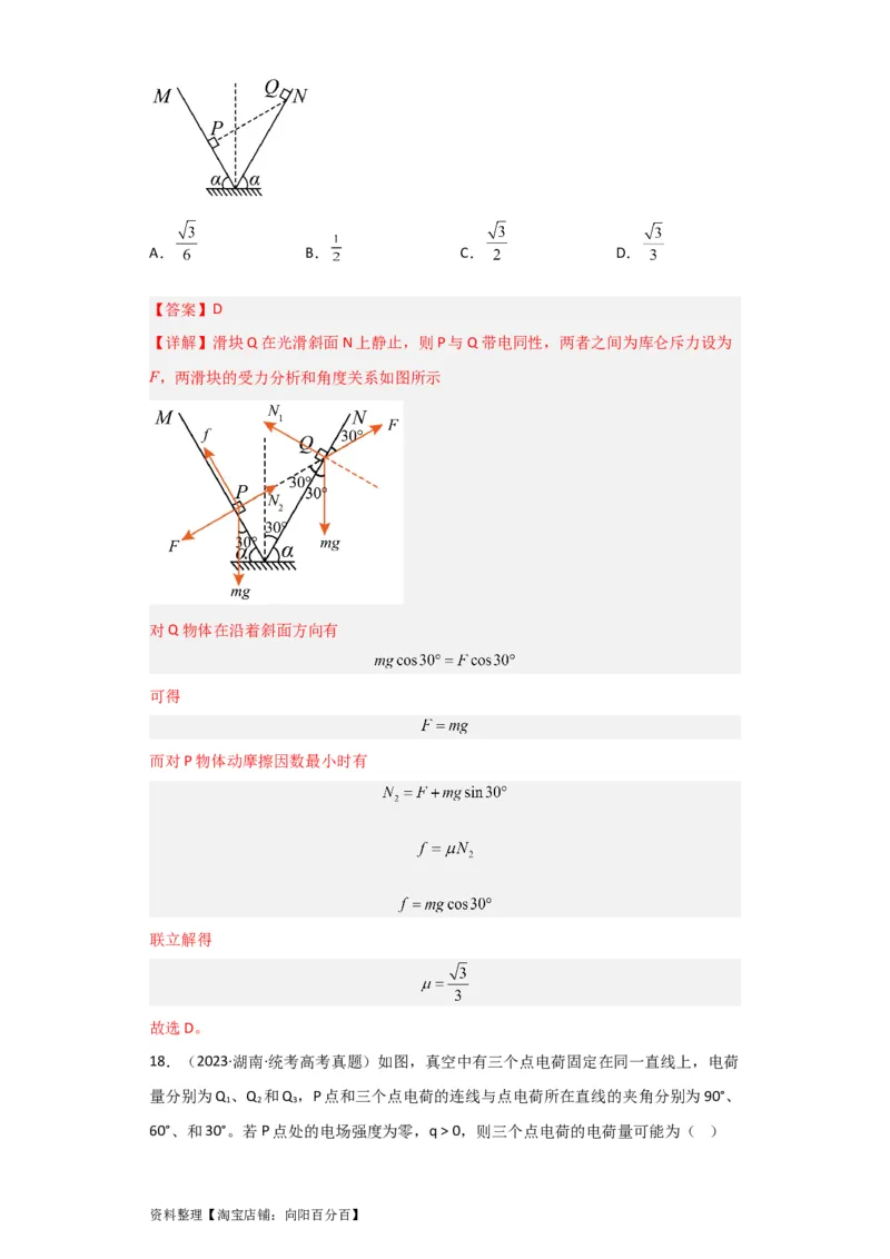 第26讲　电场力的性质（解析版）_04高考物理_新高考复习资料_2024新高考复习资料_一轮复习资料_完划重点2024年高考一轮复习精细讲义