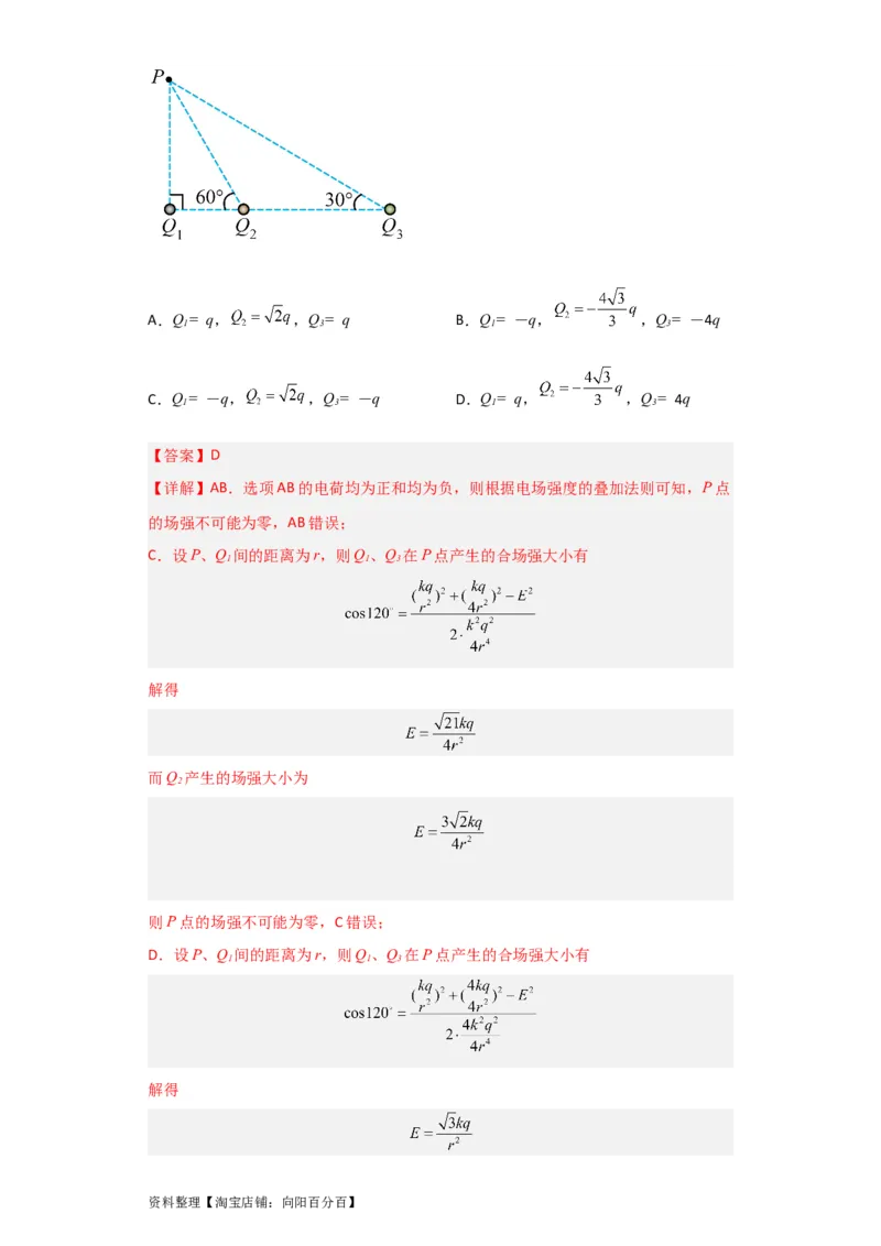 第26讲　电场力的性质（解析版）_04高考物理_新高考复习资料_2024新高考复习资料_一轮复习资料_完划重点2024年高考一轮复习精细讲义