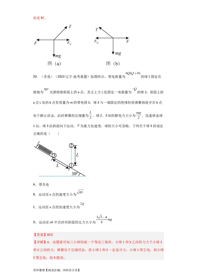 第26讲　电场力的性质（解析版）_04高考物理_新高考复习资料_2024新高考复习资料_一轮复习资料_完划重点2024年高考一轮复习精细讲义