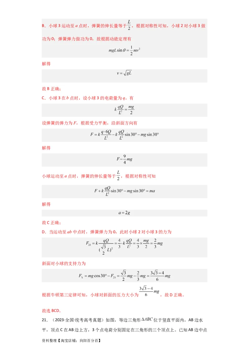 第26讲　电场力的性质（解析版）_04高考物理_新高考复习资料_2024新高考复习资料_一轮复习资料_完划重点2024年高考一轮复习精细讲义