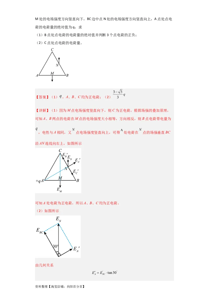 第26讲　电场力的性质（解析版）_04高考物理_新高考复习资料_2024新高考复习资料_一轮复习资料_完划重点2024年高考一轮复习精细讲义