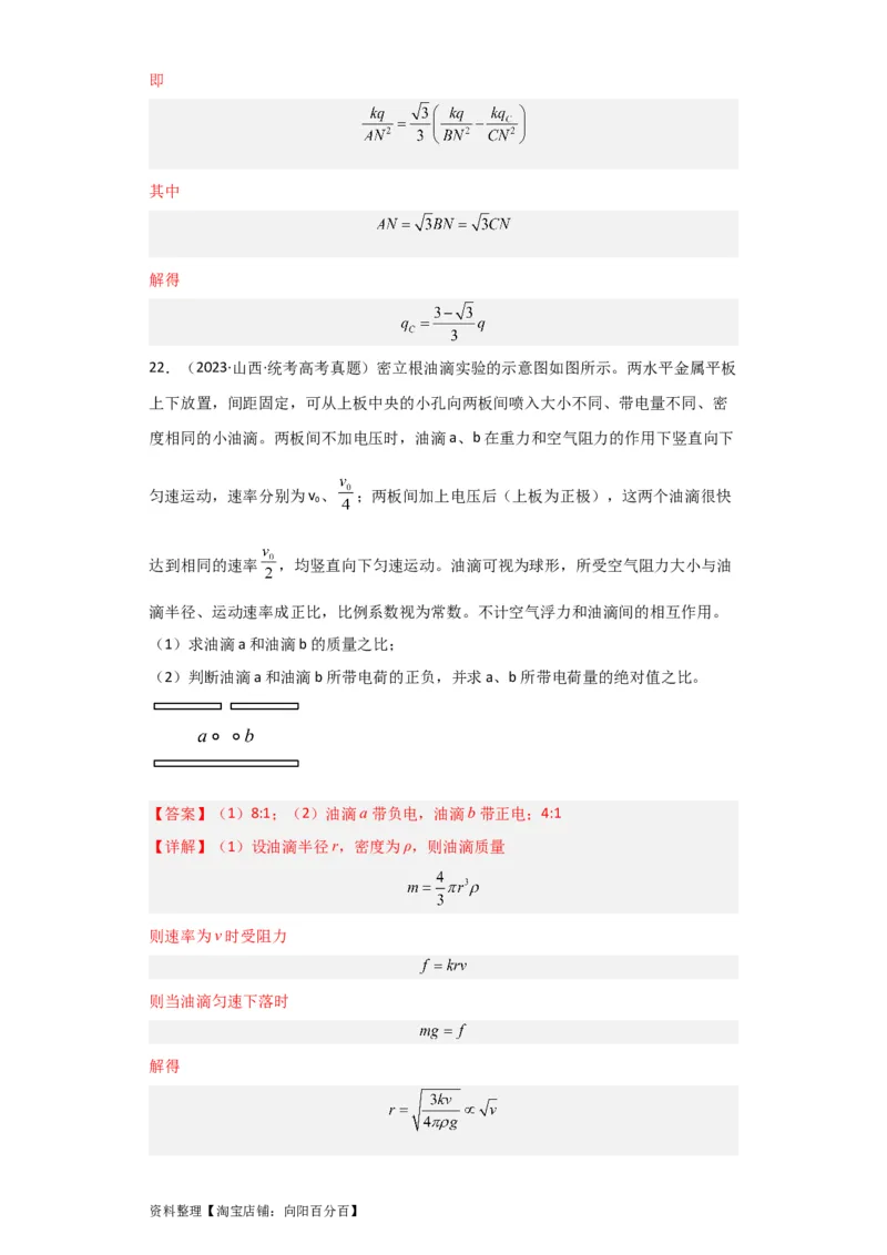 第26讲　电场力的性质（解析版）_04高考物理_新高考复习资料_2024新高考复习资料_一轮复习资料_完划重点2024年高考一轮复习精细讲义