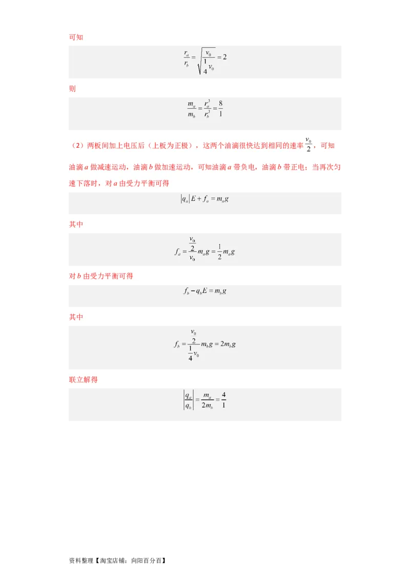 第26讲　电场力的性质（解析版）_04高考物理_新高考复习资料_2024新高考复习资料_一轮复习资料_完划重点2024年高考一轮复习精细讲义