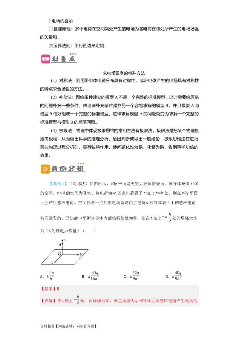 第26讲　电场力的性质（解析版）_04高考物理_新高考复习资料_2024新高考复习资料_一轮复习资料_完划重点2024年高考一轮复习精细讲义