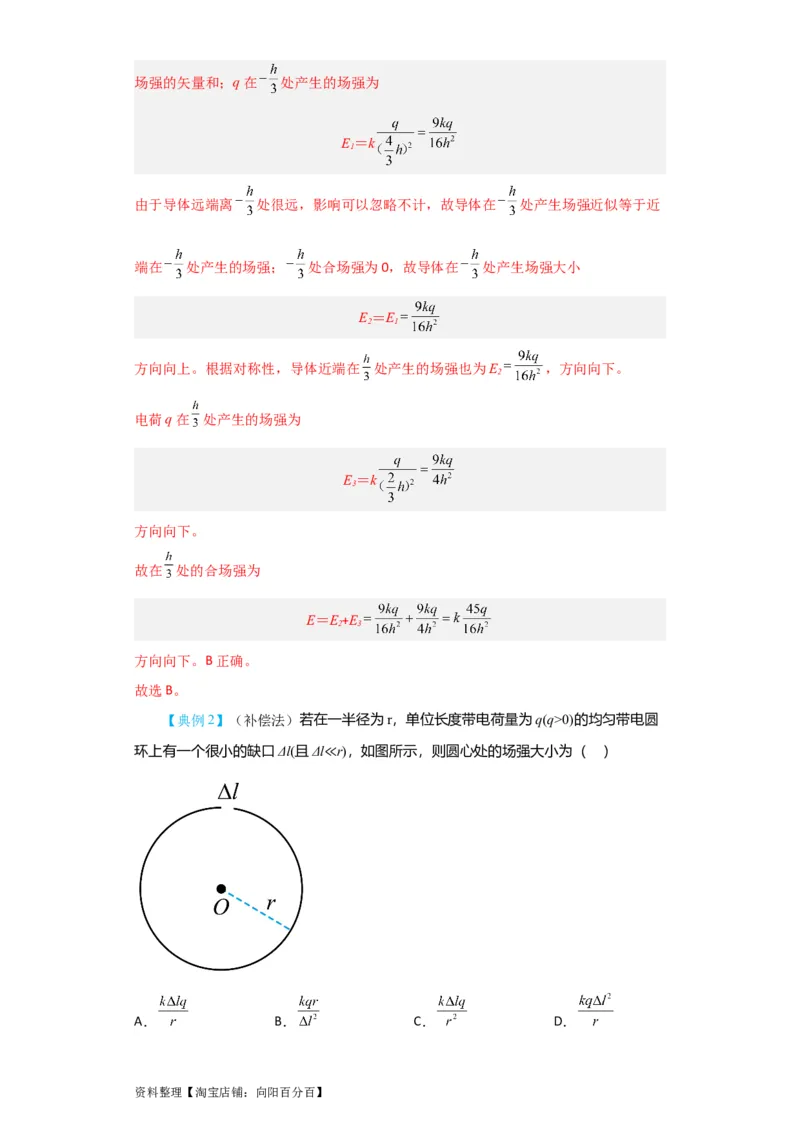 第26讲　电场力的性质（解析版）_04高考物理_新高考复习资料_2024新高考复习资料_一轮复习资料_完划重点2024年高考一轮复习精细讲义