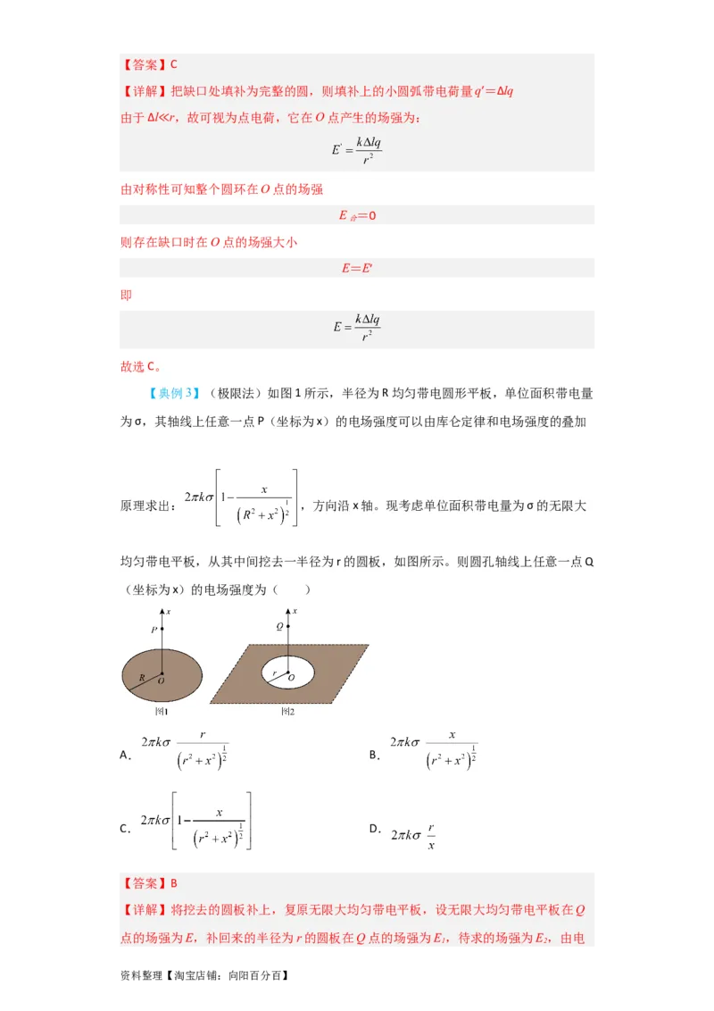 第26讲　电场力的性质（解析版）_04高考物理_新高考复习资料_2024新高考复习资料_一轮复习资料_完划重点2024年高考一轮复习精细讲义
