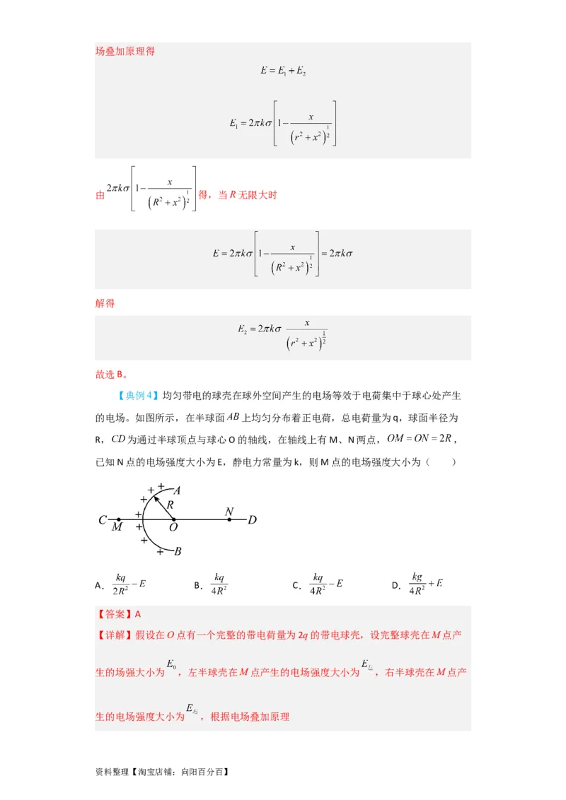 第26讲　电场力的性质（解析版）_04高考物理_新高考复习资料_2024新高考复习资料_一轮复习资料_完划重点2024年高考一轮复习精细讲义