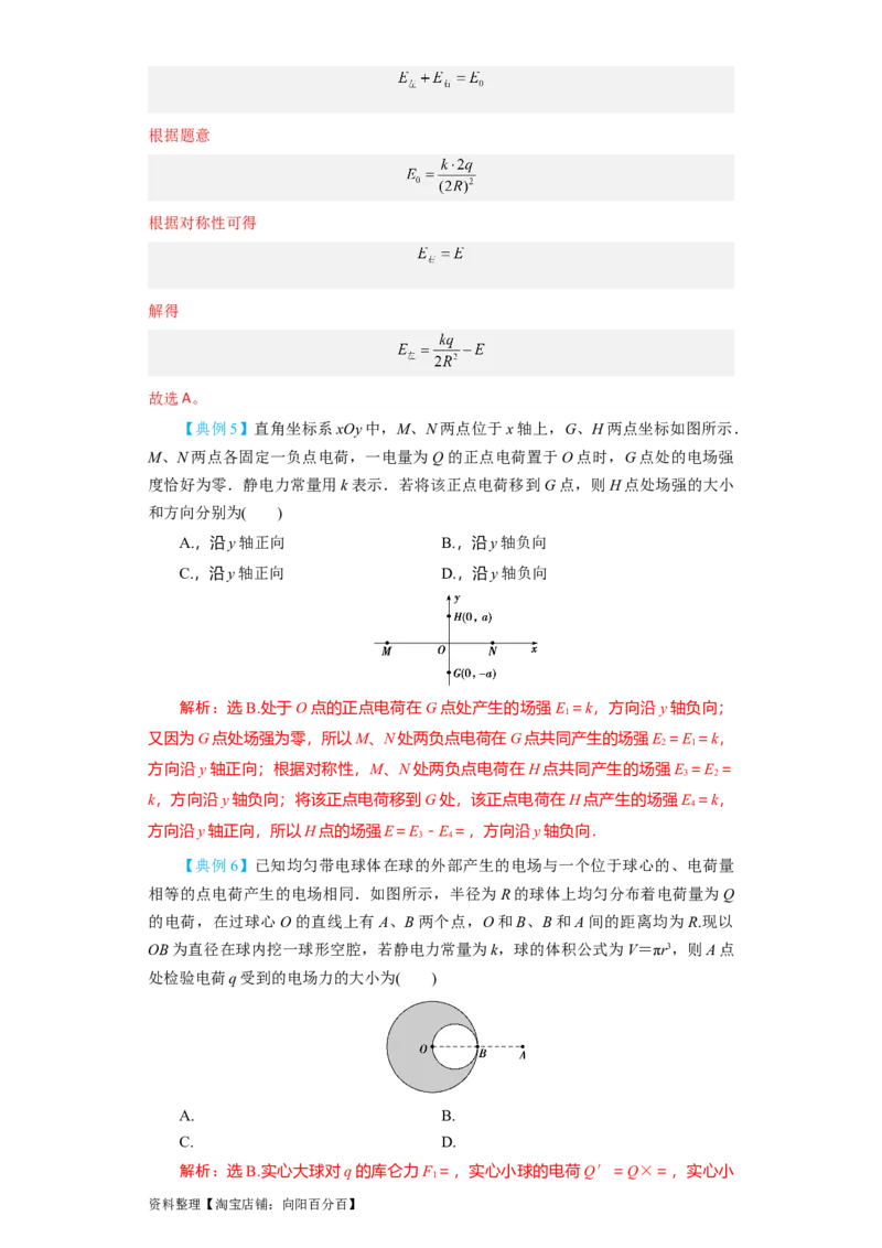 第26讲　电场力的性质（解析版）_04高考物理_新高考复习资料_2024新高考复习资料_一轮复习资料_完划重点2024年高考一轮复习精细讲义