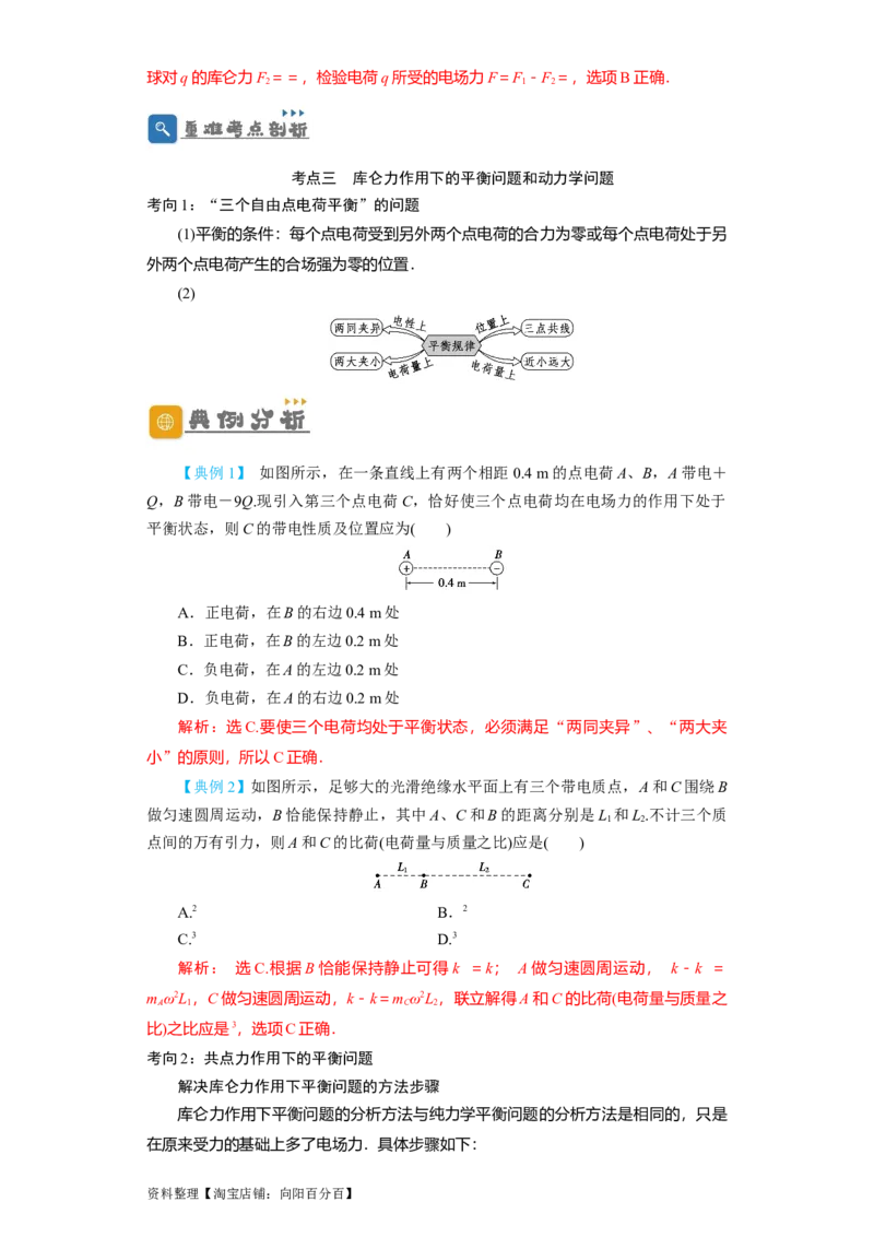 第26讲　电场力的性质（解析版）_04高考物理_新高考复习资料_2024新高考复习资料_一轮复习资料_完划重点2024年高考一轮复习精细讲义
