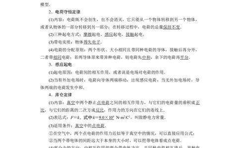 第26讲　电场力的性质（解析版）_04高考物理_新高考复习资料_2024新高考复习资料_一轮复习资料_完划重点2024年高考一轮复习精细讲义