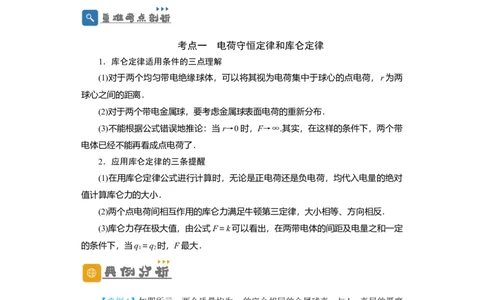 第26讲　电场力的性质（解析版）_04高考物理_新高考复习资料_2024新高考复习资料_一轮复习资料_完划重点2024年高考一轮复习精细讲义