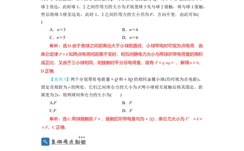 第26讲　电场力的性质（解析版）_04高考物理_新高考复习资料_2024新高考复习资料_一轮复习资料_完划重点2024年高考一轮复习精细讲义