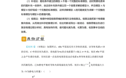 第26讲　电场力的性质（解析版）_04高考物理_新高考复习资料_2024新高考复习资料_一轮复习资料_完划重点2024年高考一轮复习精细讲义