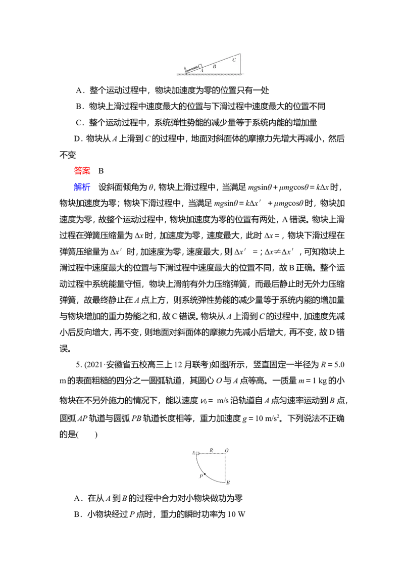 第4讲　功能关系　能量守恒定律作业_04高考物理_新高考复习资料_2022年新高考复习资料_2022届一轮复习讲练结合_第5章机械能及其守恒定律_第4讲　功能关系　能量守恒定律