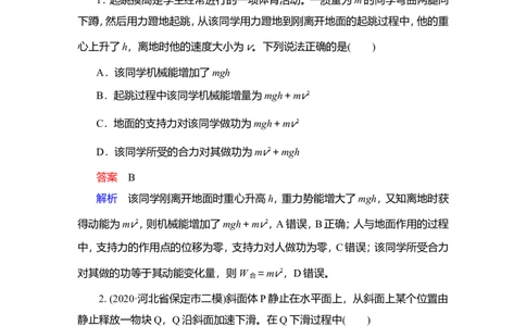 第4讲　功能关系　能量守恒定律作业_04高考物理_新高考复习资料_2022年新高考复习资料_2022届一轮复习讲练结合_第5章机械能及其守恒定律_第4讲　功能关系　能量守恒定律