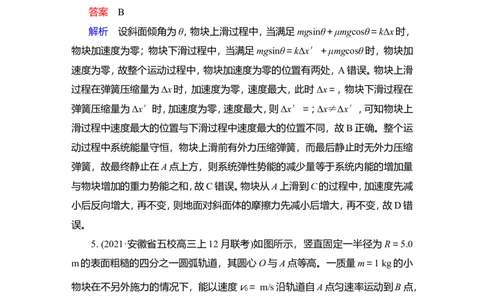 第4讲　功能关系　能量守恒定律作业_04高考物理_新高考复习资料_2022年新高考复习资料_2022届一轮复习讲练结合_第5章机械能及其守恒定律_第4讲　功能关系　能量守恒定律