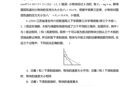 第4讲　功能关系　能量守恒定律作业_04高考物理_新高考复习资料_2022年新高考复习资料_2022届一轮复习讲练结合_第5章机械能及其守恒定律_第4讲　功能关系　能量守恒定律