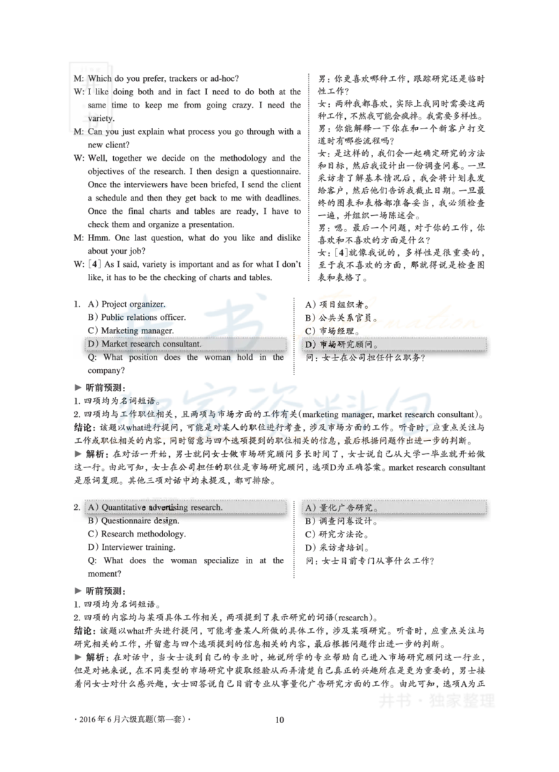 2016年06月大学英语6级真题及解析（卷一）_最新更新，视频都在这_2026、6月四级速转存易和谐_四六级真题+资料包_六级真题_2016年06月六级真题及答案解析（全三套）
