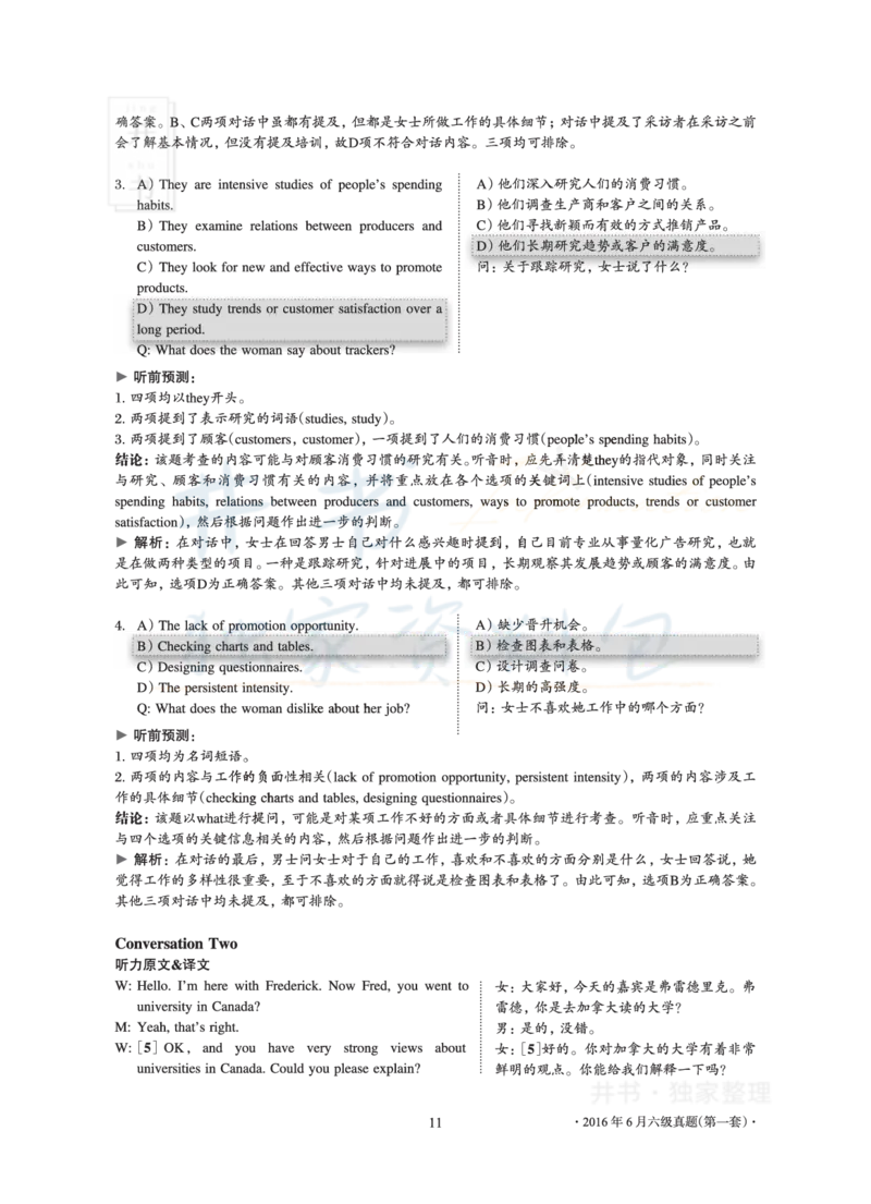 2016年06月大学英语6级真题及解析（卷一）_最新更新，视频都在这_2026、6月四级速转存易和谐_四六级真题+资料包_六级真题_2016年06月六级真题及答案解析（全三套）