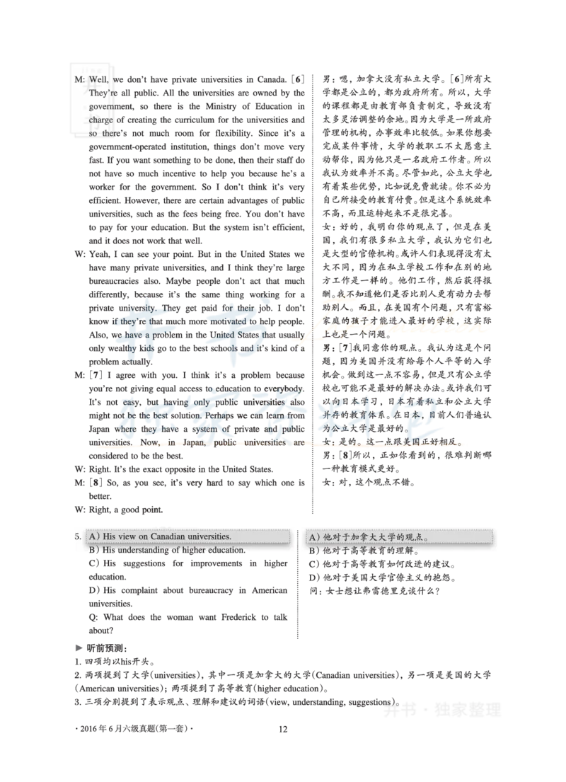 2016年06月大学英语6级真题及解析（卷一）_最新更新，视频都在这_2026、6月四级速转存易和谐_四六级真题+资料包_六级真题_2016年06月六级真题及答案解析（全三套）