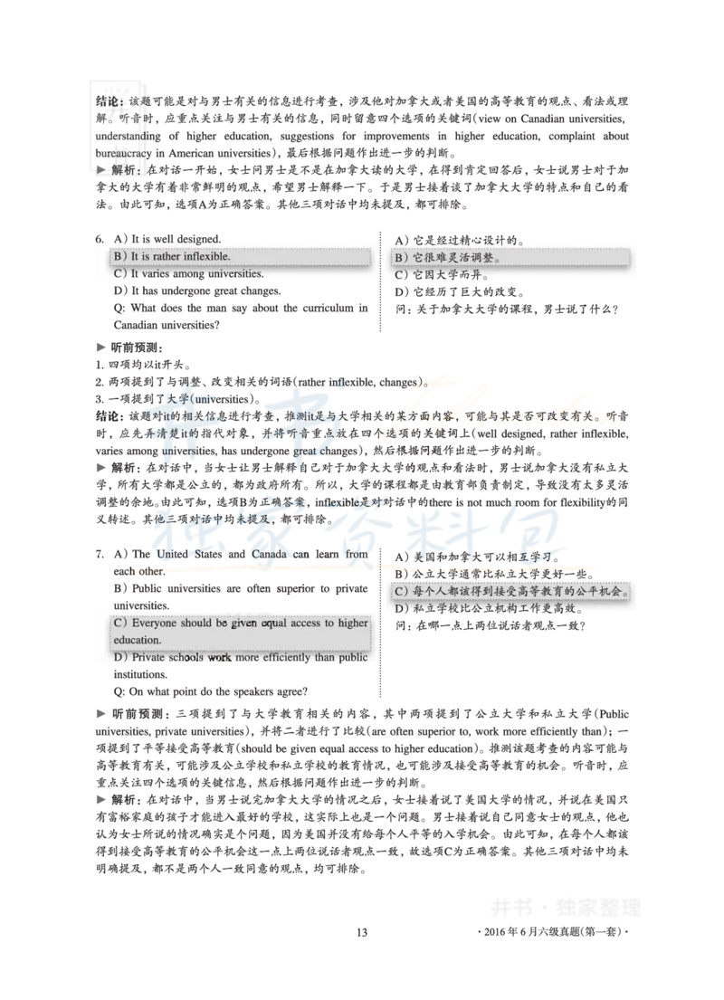 2016年06月大学英语6级真题及解析（卷一）_最新更新，视频都在这_2026、6月四级速转存易和谐_四六级真题+资料包_六级真题_2016年06月六级真题及答案解析（全三套）