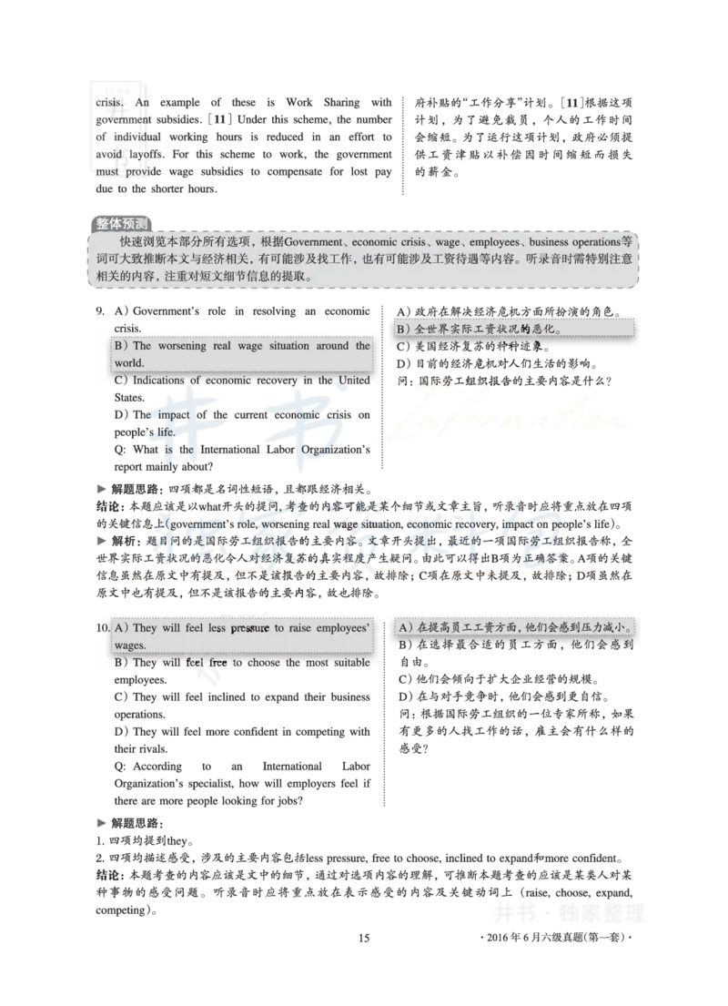 2016年06月大学英语6级真题及解析（卷一）_最新更新，视频都在这_2026、6月四级速转存易和谐_四六级真题+资料包_六级真题_2016年06月六级真题及答案解析（全三套）