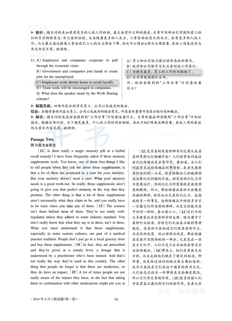 2016年06月大学英语6级真题及解析（卷一）_最新更新，视频都在这_2026、6月四级速转存易和谐_四六级真题+资料包_六级真题_2016年06月六级真题及答案解析（全三套）