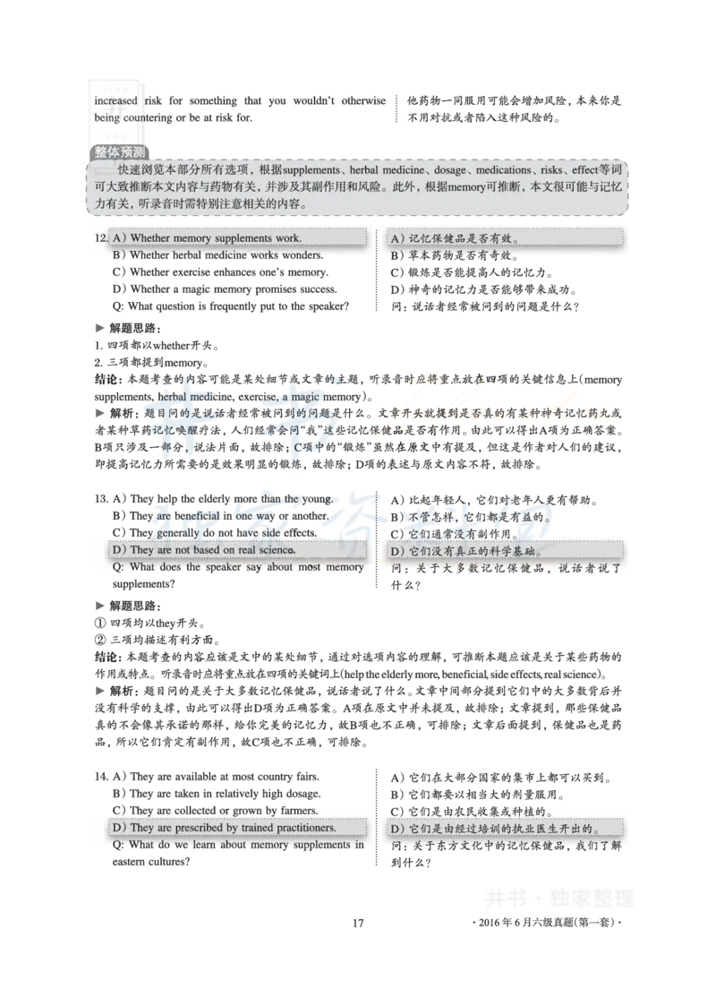 2016年06月大学英语6级真题及解析（卷一）_最新更新，视频都在这_2026、6月四级速转存易和谐_四六级真题+资料包_六级真题_2016年06月六级真题及答案解析（全三套）