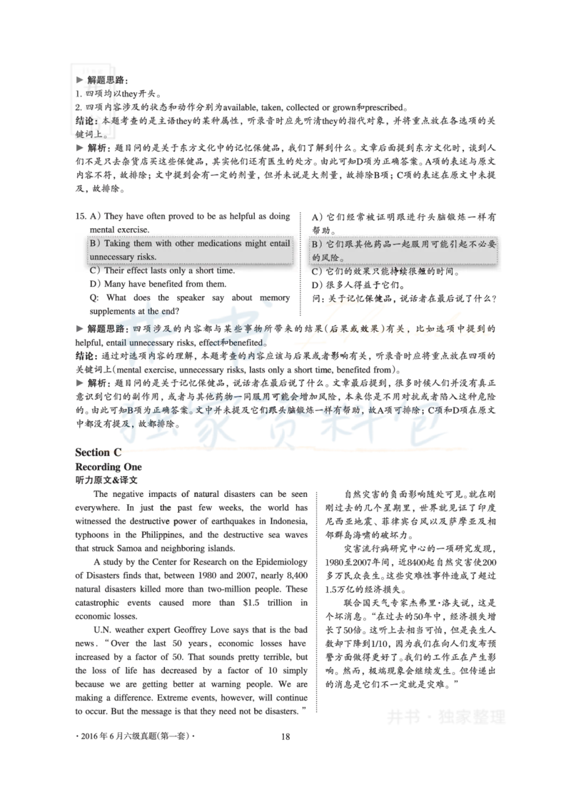 2016年06月大学英语6级真题及解析（卷一）_最新更新，视频都在这_2026、6月四级速转存易和谐_四六级真题+资料包_六级真题_2016年06月六级真题及答案解析（全三套）