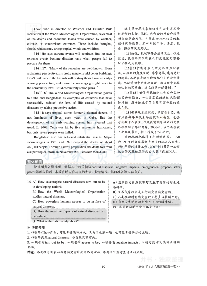 2016年06月大学英语6级真题及解析（卷一）_最新更新，视频都在这_2026、6月四级速转存易和谐_四六级真题+资料包_六级真题_2016年06月六级真题及答案解析（全三套）