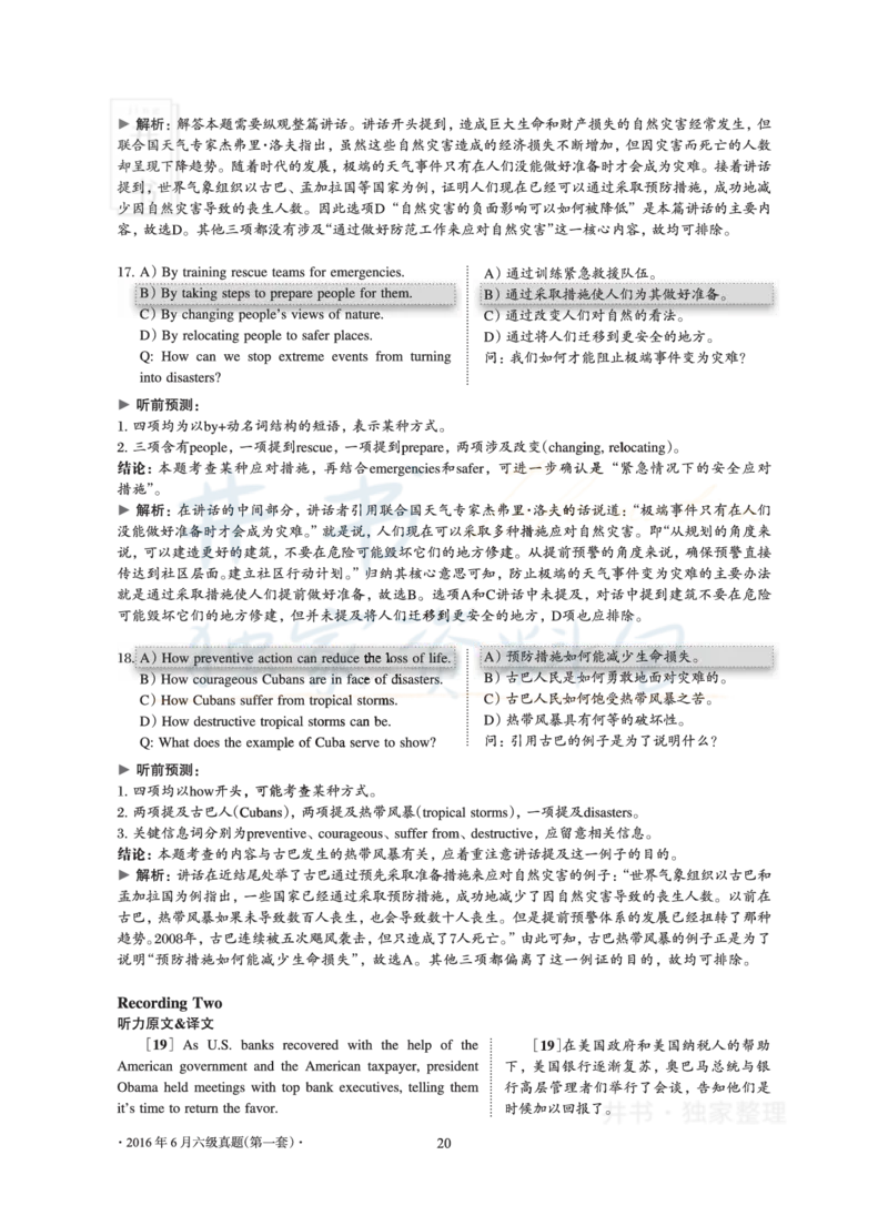 2016年06月大学英语6级真题及解析（卷一）_最新更新，视频都在这_2026、6月四级速转存易和谐_四六级真题+资料包_六级真题_2016年06月六级真题及答案解析（全三套）