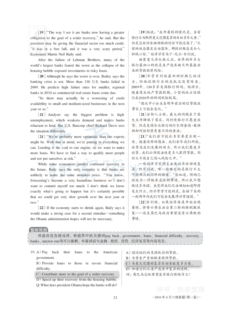 2016年06月大学英语6级真题及解析（卷一）_最新更新，视频都在这_2026、6月四级速转存易和谐_四六级真题+资料包_六级真题_2016年06月六级真题及答案解析（全三套）