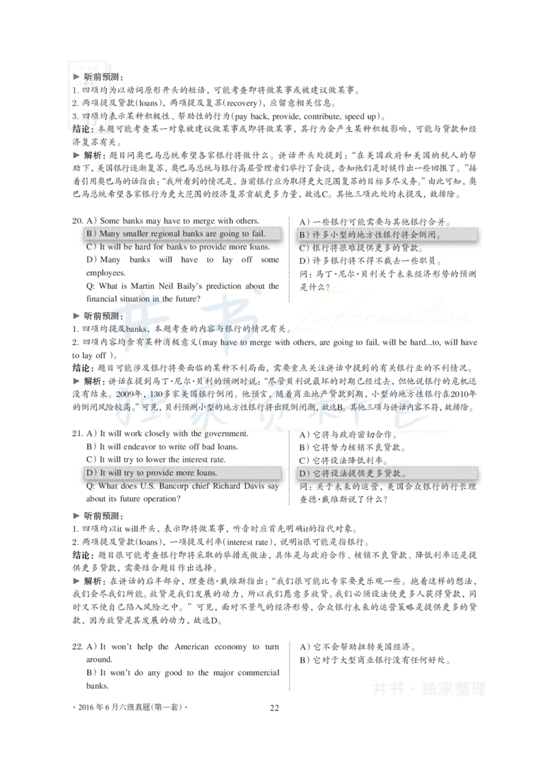 2016年06月大学英语6级真题及解析（卷一）_最新更新，视频都在这_2026、6月四级速转存易和谐_四六级真题+资料包_六级真题_2016年06月六级真题及答案解析（全三套）
