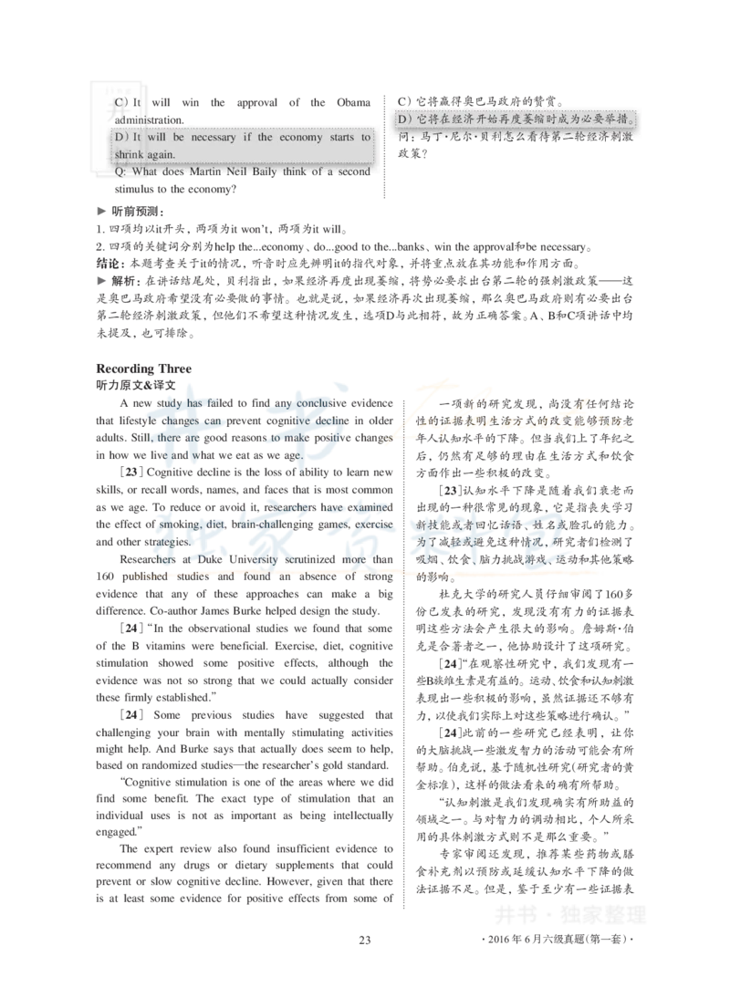 2016年06月大学英语6级真题及解析（卷一）_最新更新，视频都在这_2026、6月四级速转存易和谐_四六级真题+资料包_六级真题_2016年06月六级真题及答案解析（全三套）