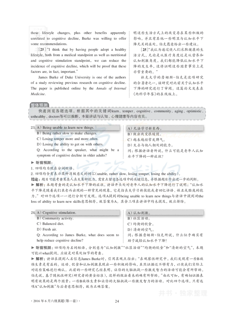 2016年06月大学英语6级真题及解析（卷一）_最新更新，视频都在这_2026、6月四级速转存易和谐_四六级真题+资料包_六级真题_2016年06月六级真题及答案解析（全三套）