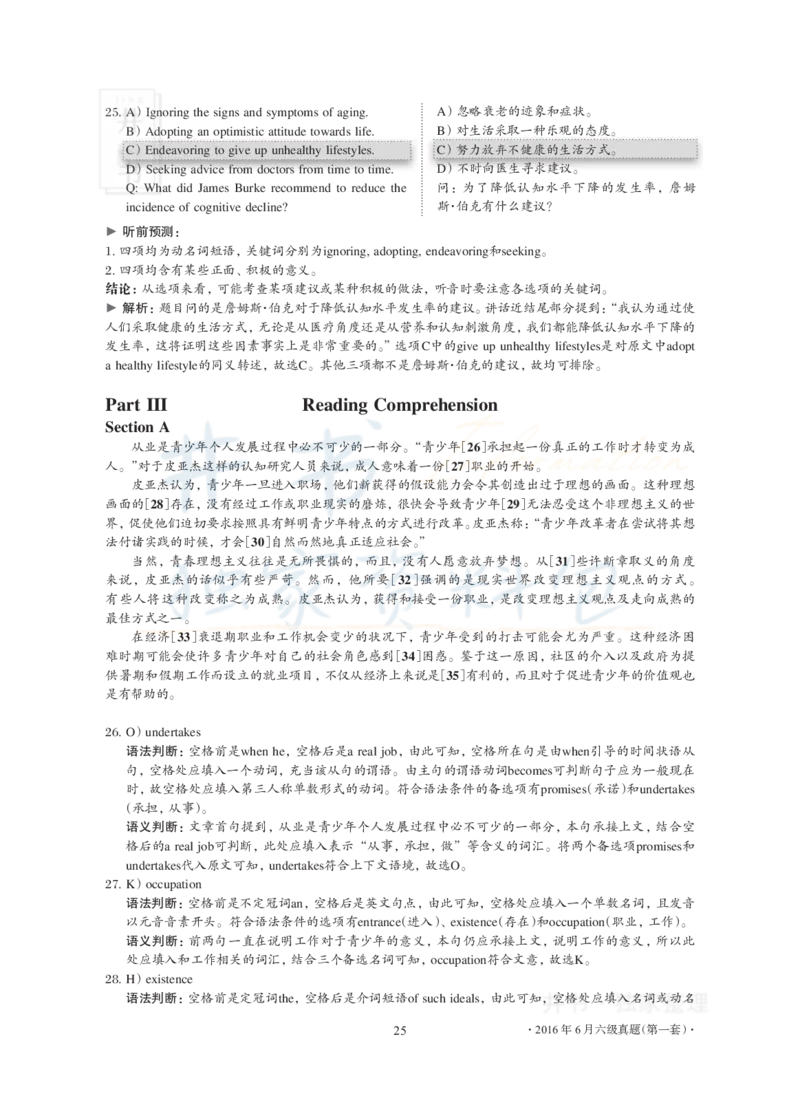 2016年06月大学英语6级真题及解析（卷一）_最新更新，视频都在这_2026、6月四级速转存易和谐_四六级真题+资料包_六级真题_2016年06月六级真题及答案解析（全三套）