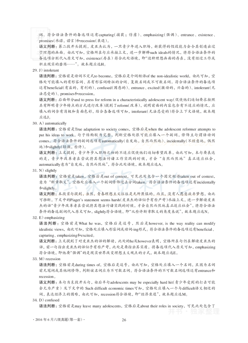 2016年06月大学英语6级真题及解析（卷一）_最新更新，视频都在这_2026、6月四级速转存易和谐_四六级真题+资料包_六级真题_2016年06月六级真题及答案解析（全三套）