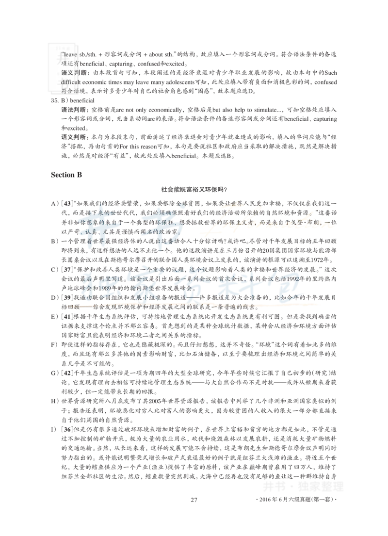2016年06月大学英语6级真题及解析（卷一）_最新更新，视频都在这_2026、6月四级速转存易和谐_四六级真题+资料包_六级真题_2016年06月六级真题及答案解析（全三套）